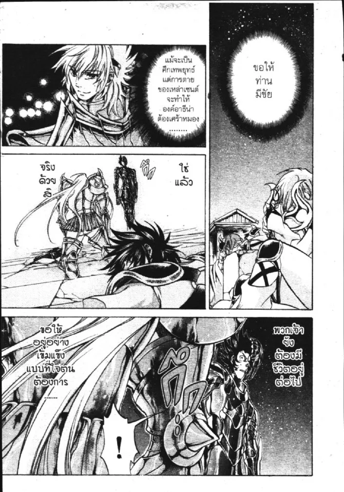 Saint Seiya: The Lost Canvas – Meiou Shinwa - หน้า 14