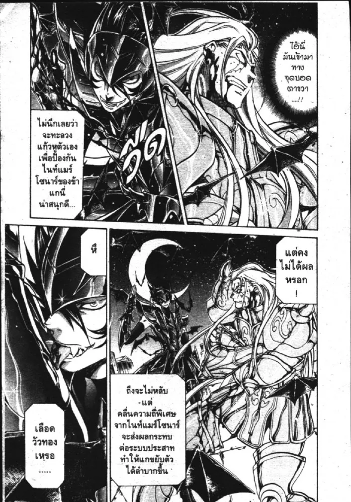 Saint Seiya: The Lost Canvas – Meiou Shinwa - หน้า 2