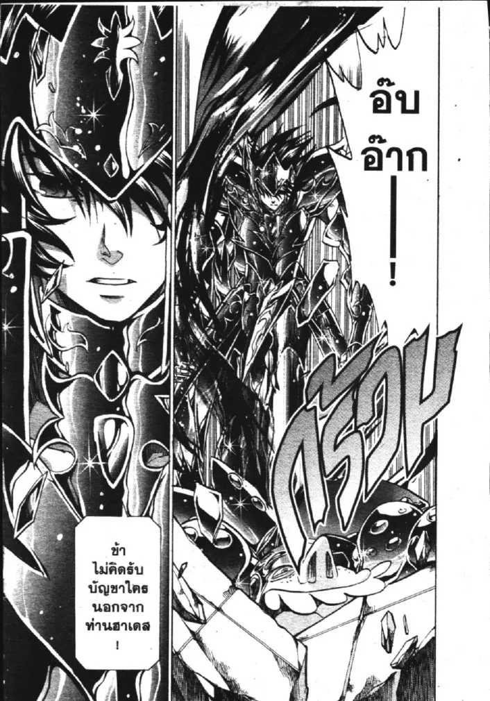 Saint Seiya: The Lost Canvas – Meiou Shinwa - หน้า 28