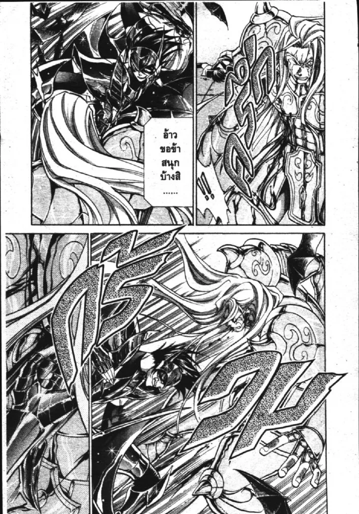 Saint Seiya: The Lost Canvas – Meiou Shinwa - หน้า 4