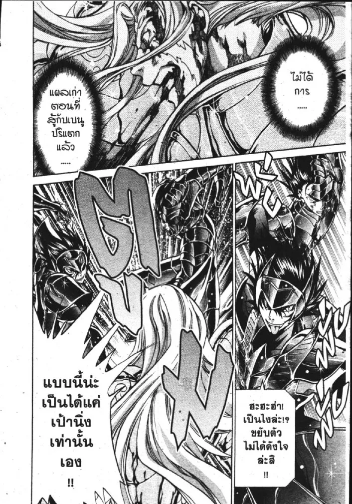 Saint Seiya: The Lost Canvas – Meiou Shinwa - หน้า 5