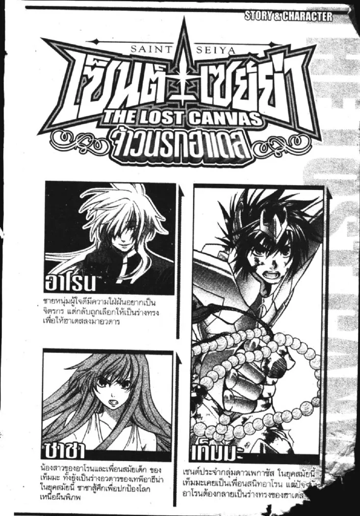 Saint Seiya: The Lost Canvas – Meiou Shinwa - หน้า 11