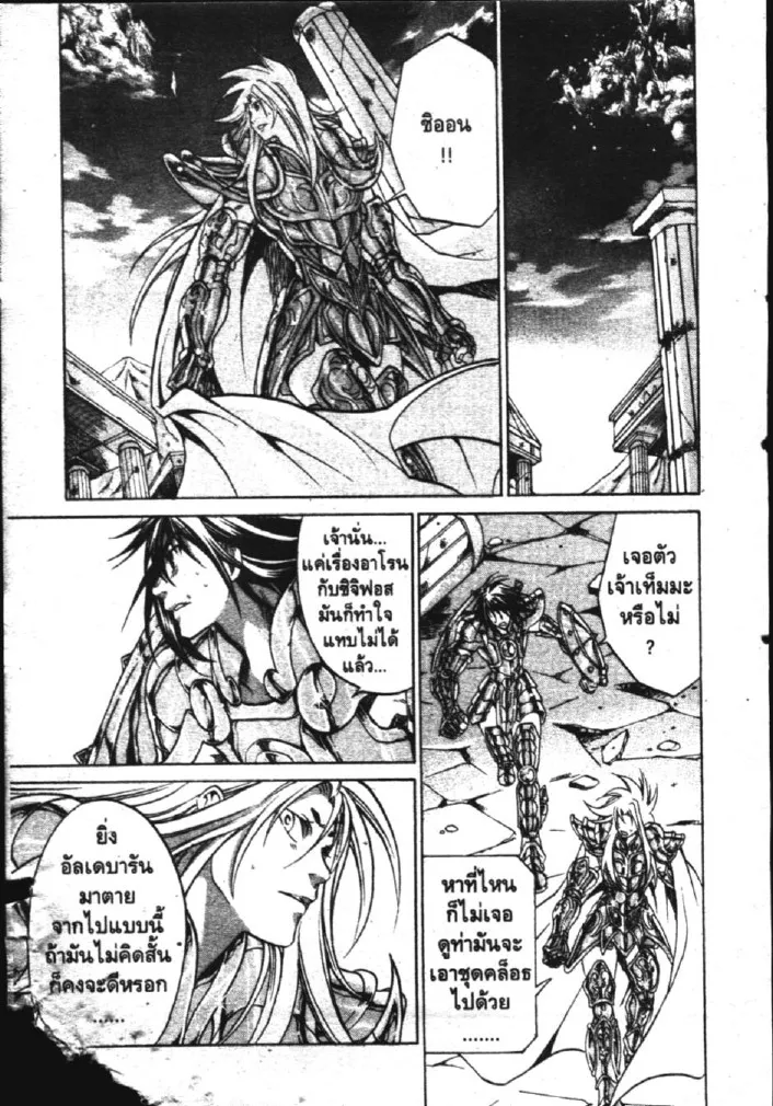 Saint Seiya: The Lost Canvas – Meiou Shinwa - หน้า 18