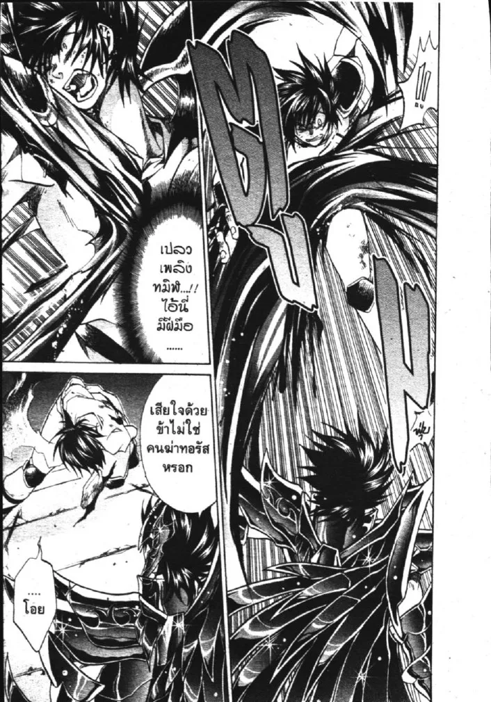 Saint Seiya: The Lost Canvas – Meiou Shinwa - หน้า 2