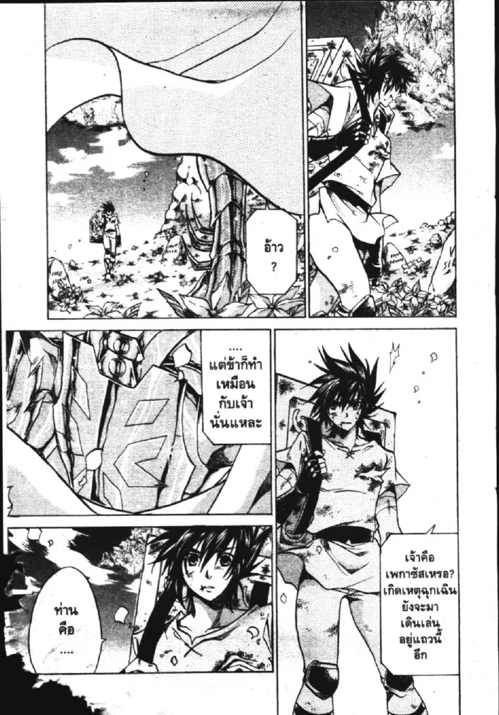 Saint Seiya: The Lost Canvas – Meiou Shinwa - หน้า 24