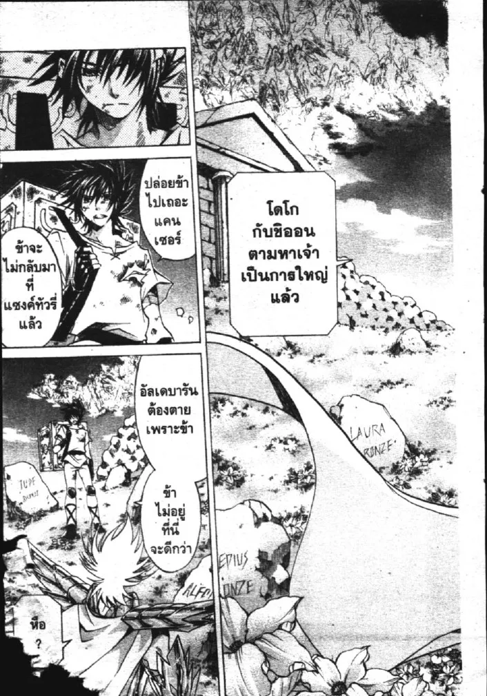 Saint Seiya: The Lost Canvas – Meiou Shinwa - หน้า 26