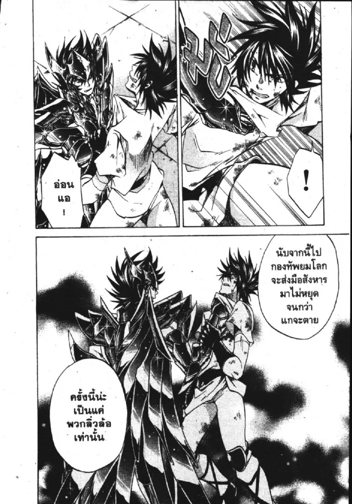 Saint Seiya: The Lost Canvas – Meiou Shinwa - หน้า 3