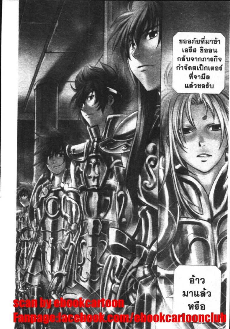 Saint Seiya: The Lost Canvas – Meiou Shinwa - หน้า 17