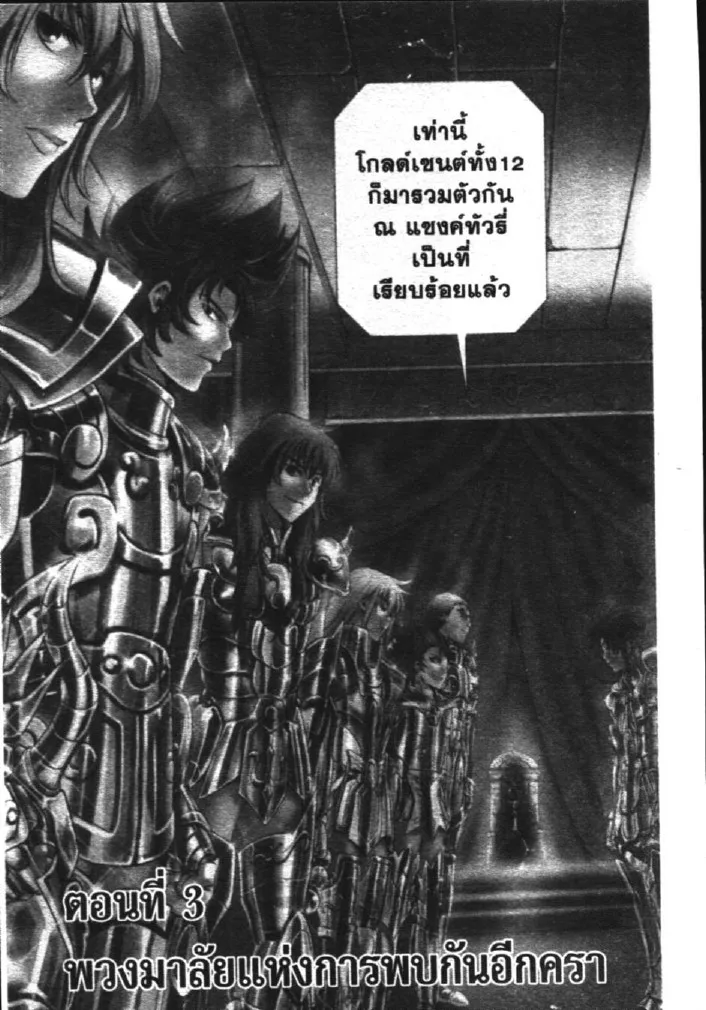 Saint Seiya: The Lost Canvas – Meiou Shinwa - หน้า 18