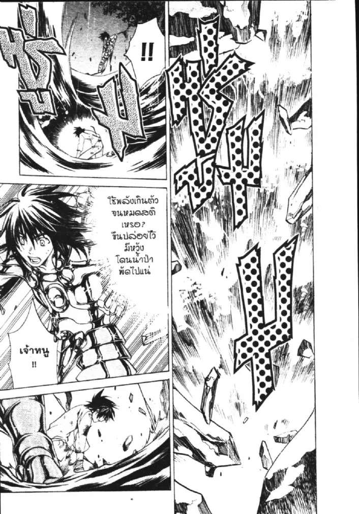 Saint Seiya: The Lost Canvas – Meiou Shinwa - หน้า 4