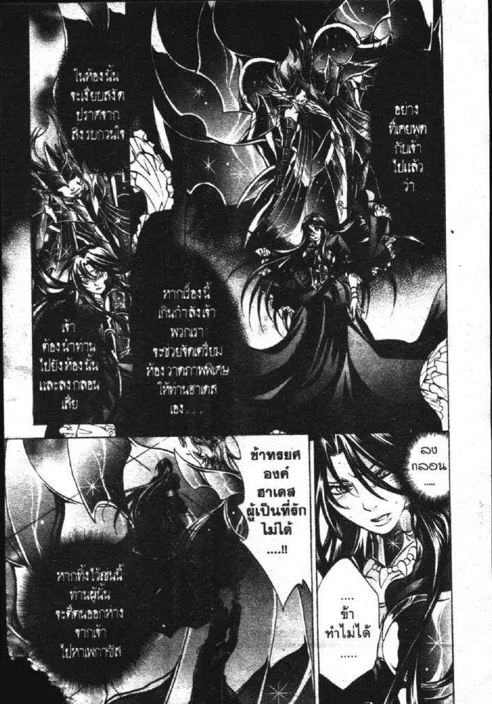 Saint Seiya: The Lost Canvas – Meiou Shinwa - หน้า 12