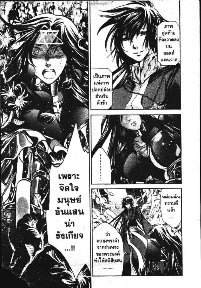 Saint Seiya: The Lost Canvas – Meiou Shinwa - หน้า 18