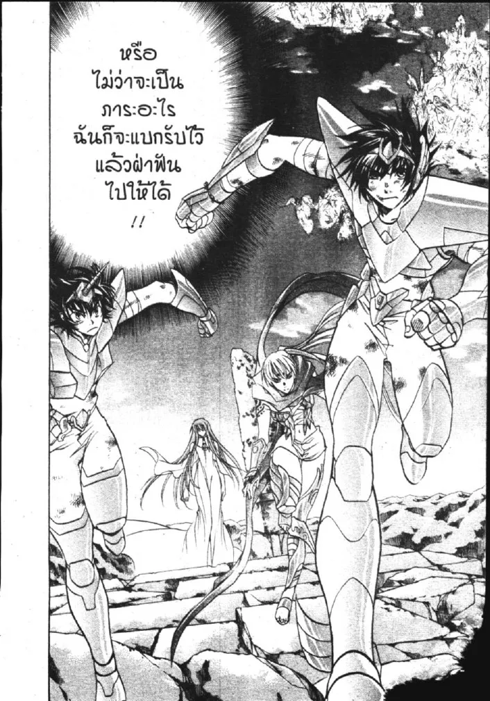 Saint Seiya: The Lost Canvas – Meiou Shinwa - หน้า 13