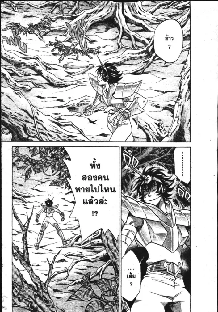 Saint Seiya: The Lost Canvas – Meiou Shinwa - หน้า 10