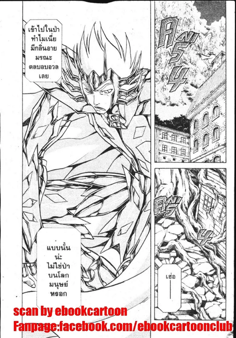 Saint Seiya: The Lost Canvas – Meiou Shinwa - หน้า 11