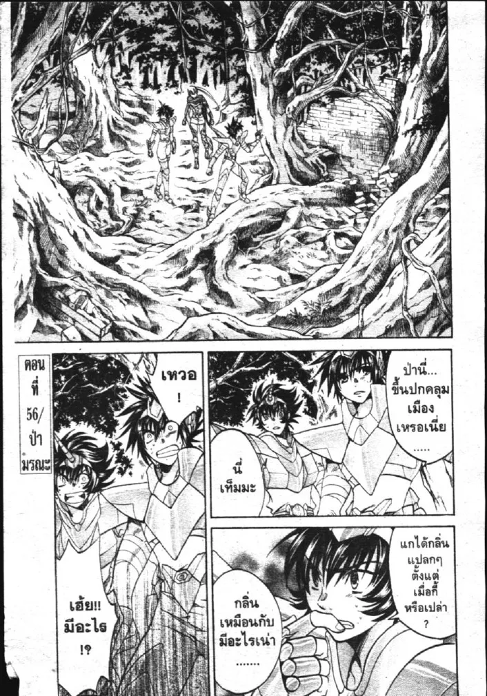 Saint Seiya: The Lost Canvas – Meiou Shinwa - หน้า 4