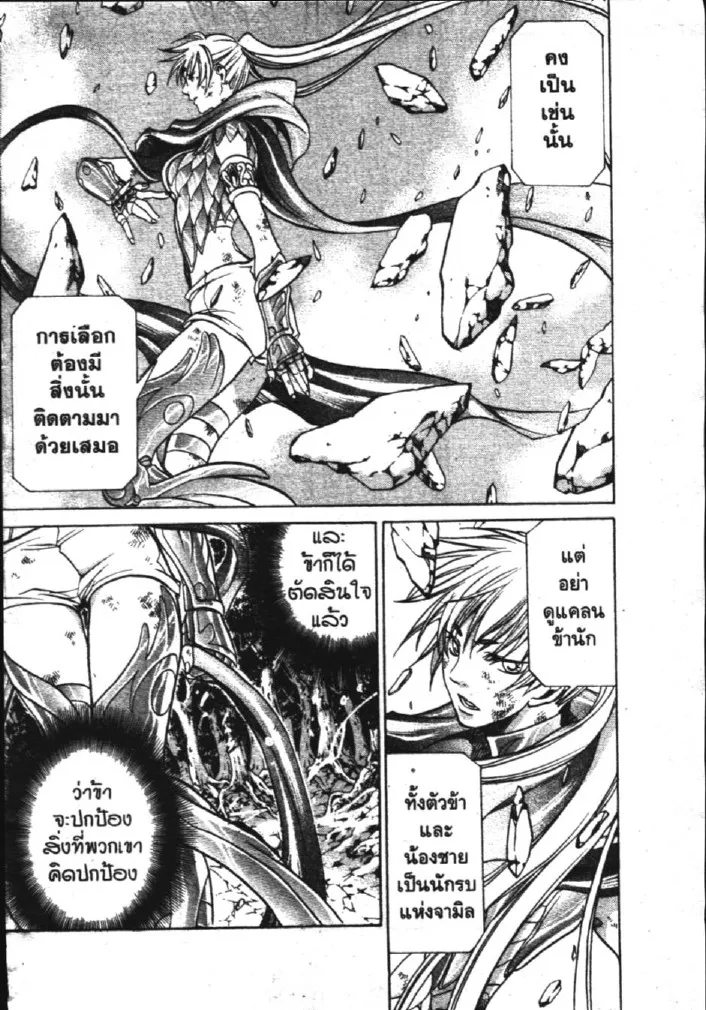 Saint Seiya: The Lost Canvas – Meiou Shinwa - หน้า 12