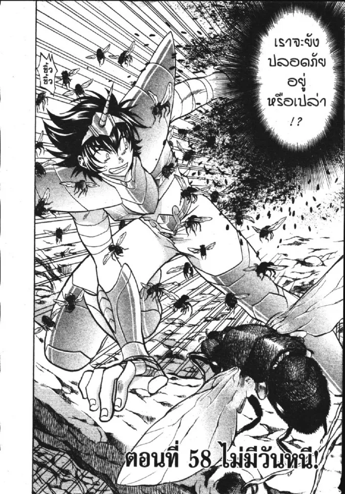 Saint Seiya: The Lost Canvas – Meiou Shinwa - หน้า 15