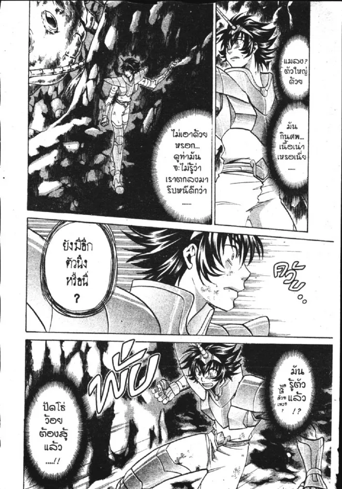 Saint Seiya: The Lost Canvas – Meiou Shinwa - หน้า 19