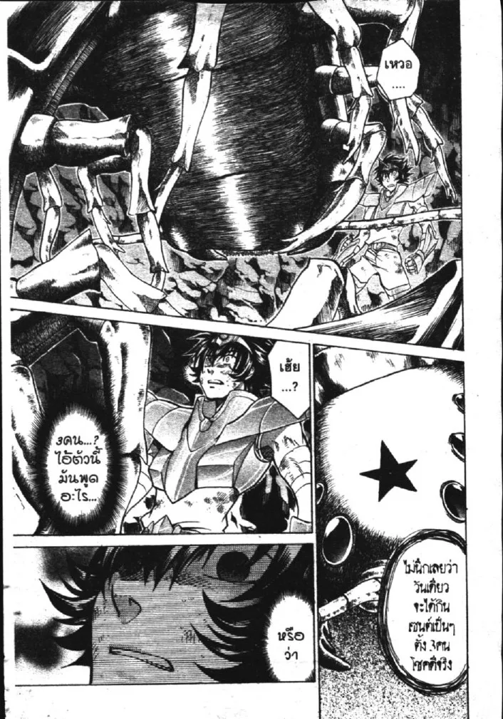 Saint Seiya: The Lost Canvas – Meiou Shinwa - หน้า 20