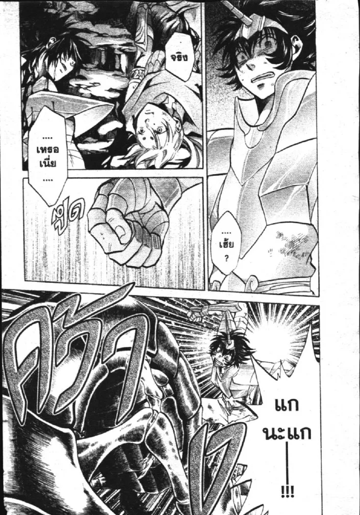 Saint Seiya: The Lost Canvas – Meiou Shinwa - หน้า 22