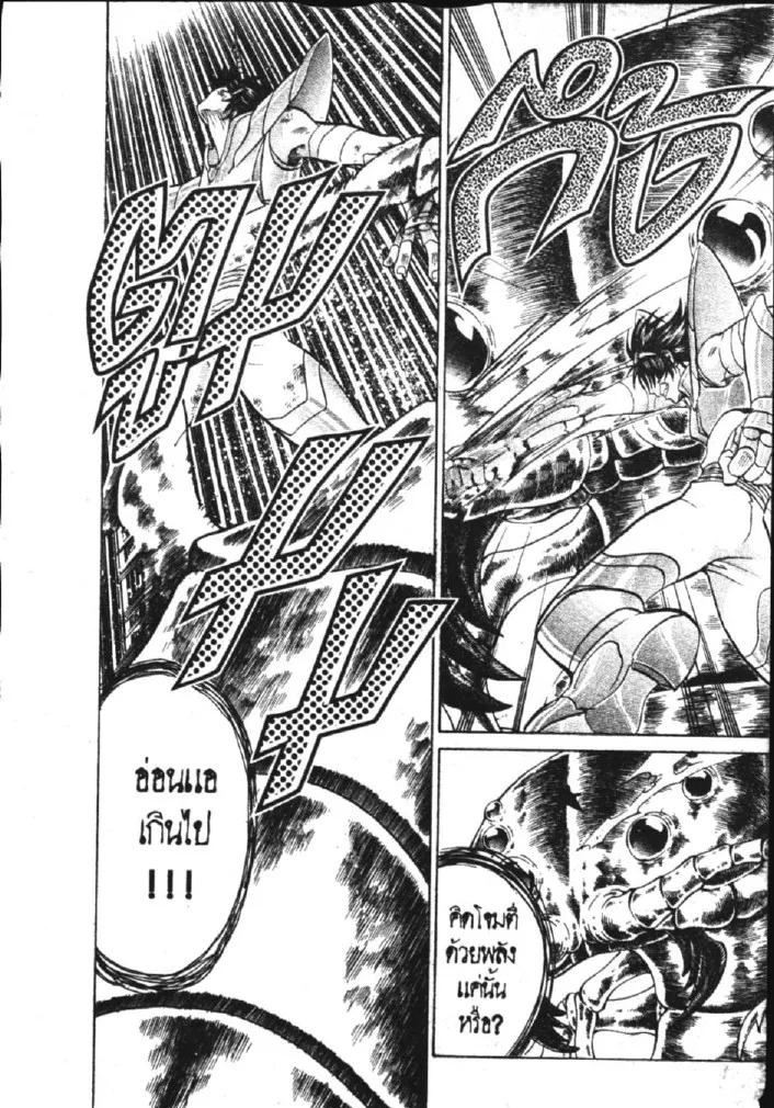 Saint Seiya: The Lost Canvas – Meiou Shinwa - หน้า 23