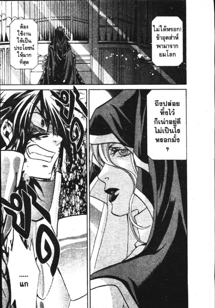 Saint Seiya: The Lost Canvas – Meiou Shinwa - หน้า 14