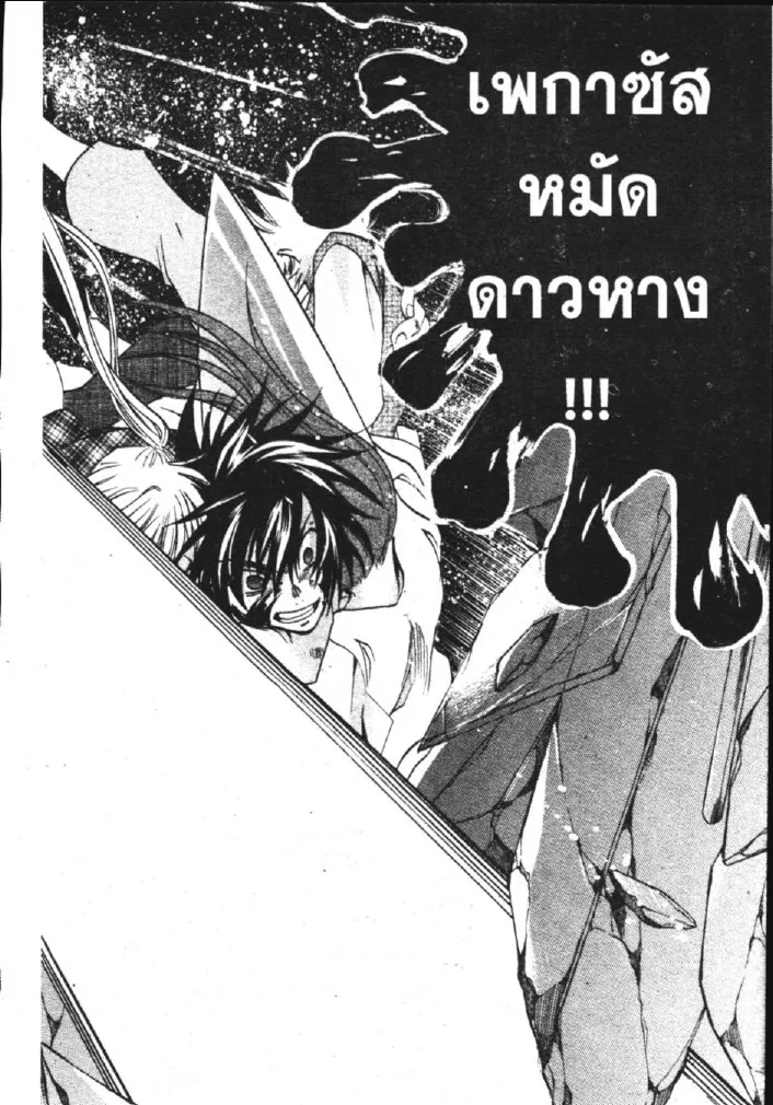 Saint Seiya: The Lost Canvas – Meiou Shinwa - หน้า 19