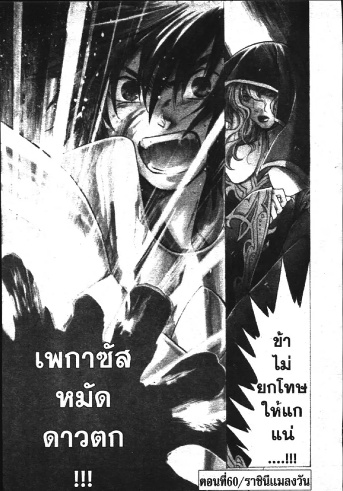 Saint Seiya: The Lost Canvas – Meiou Shinwa - หน้า 24