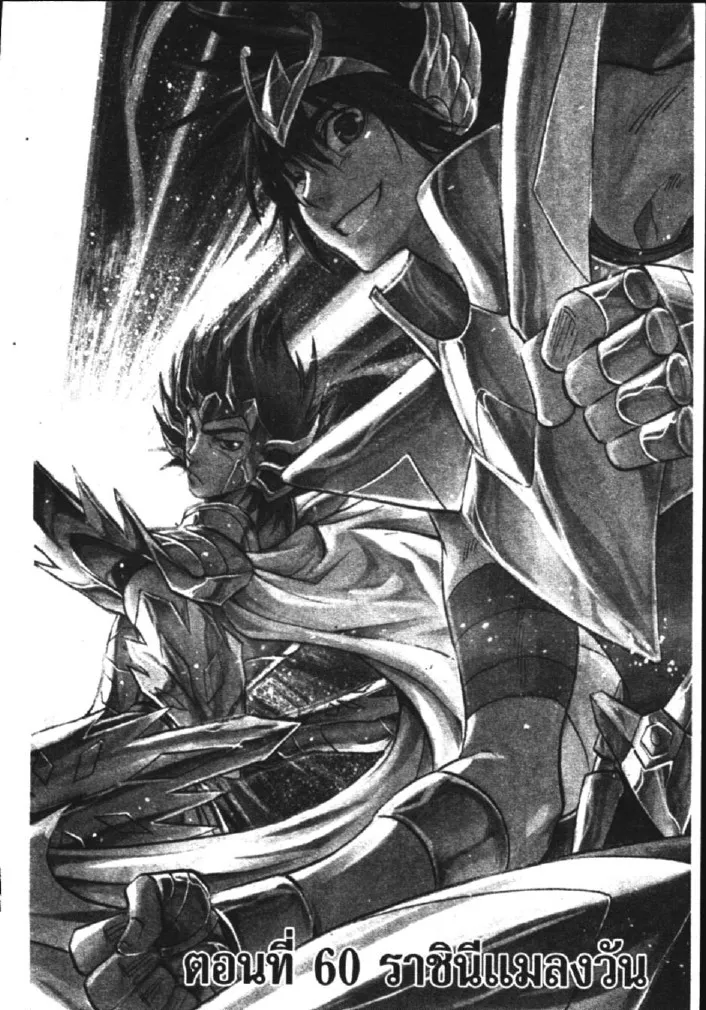 Saint Seiya: The Lost Canvas – Meiou Shinwa - หน้า 25