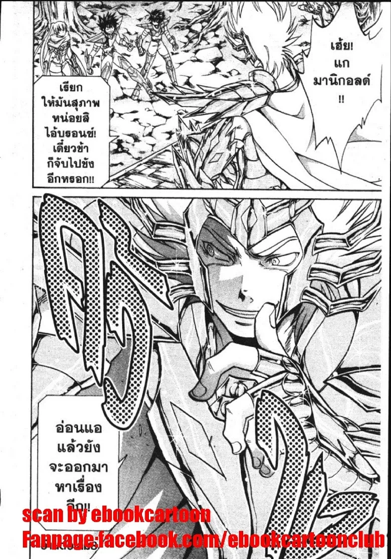 Saint Seiya: The Lost Canvas – Meiou Shinwa - หน้า 15