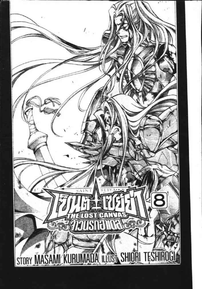 Saint Seiya: The Lost Canvas – Meiou Shinwa - หน้า 22