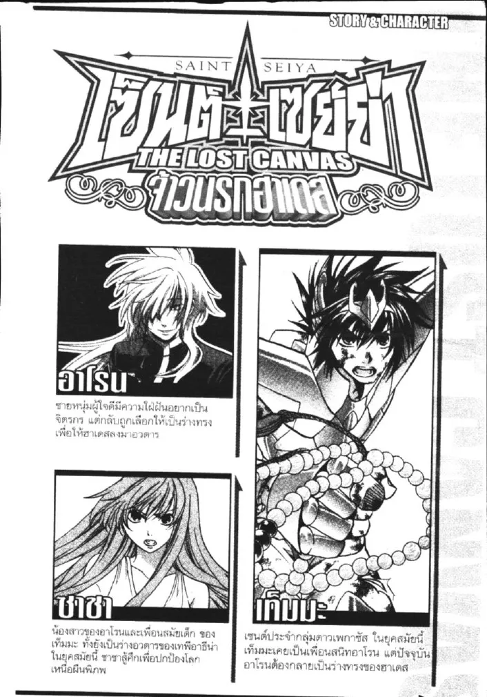 Saint Seiya: The Lost Canvas – Meiou Shinwa - หน้า 23