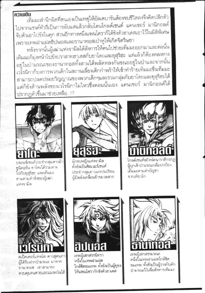 Saint Seiya: The Lost Canvas – Meiou Shinwa - หน้า 24