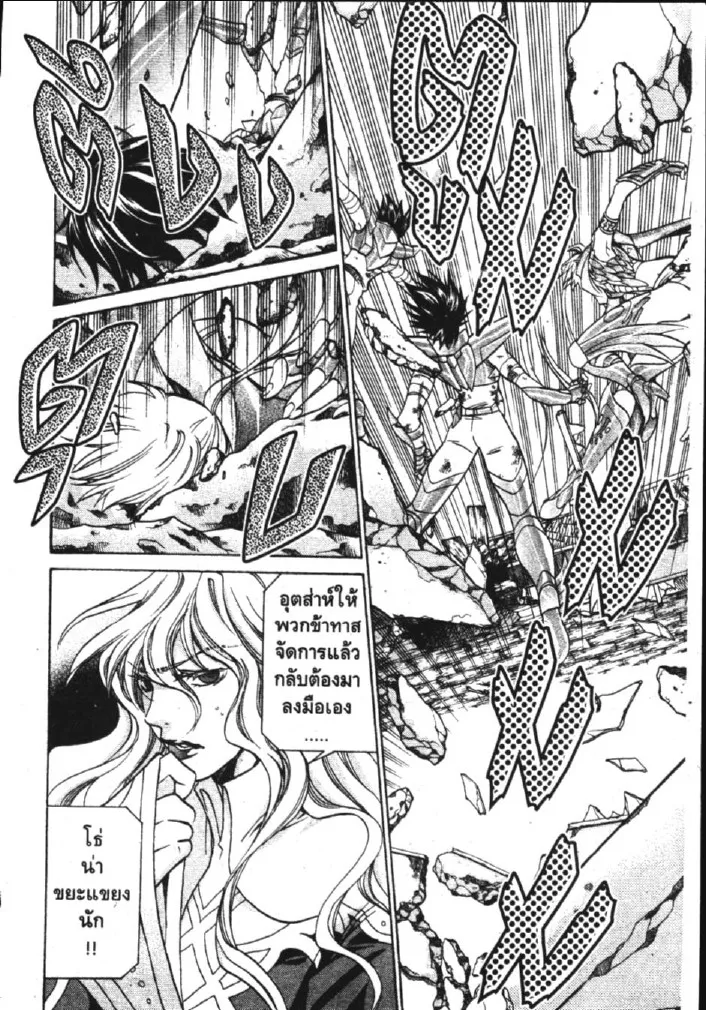 Saint Seiya: The Lost Canvas – Meiou Shinwa - หน้า 7