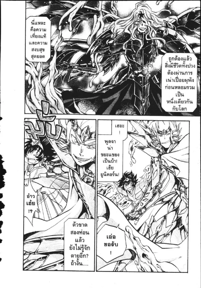 Saint Seiya: The Lost Canvas – Meiou Shinwa - หน้า 19