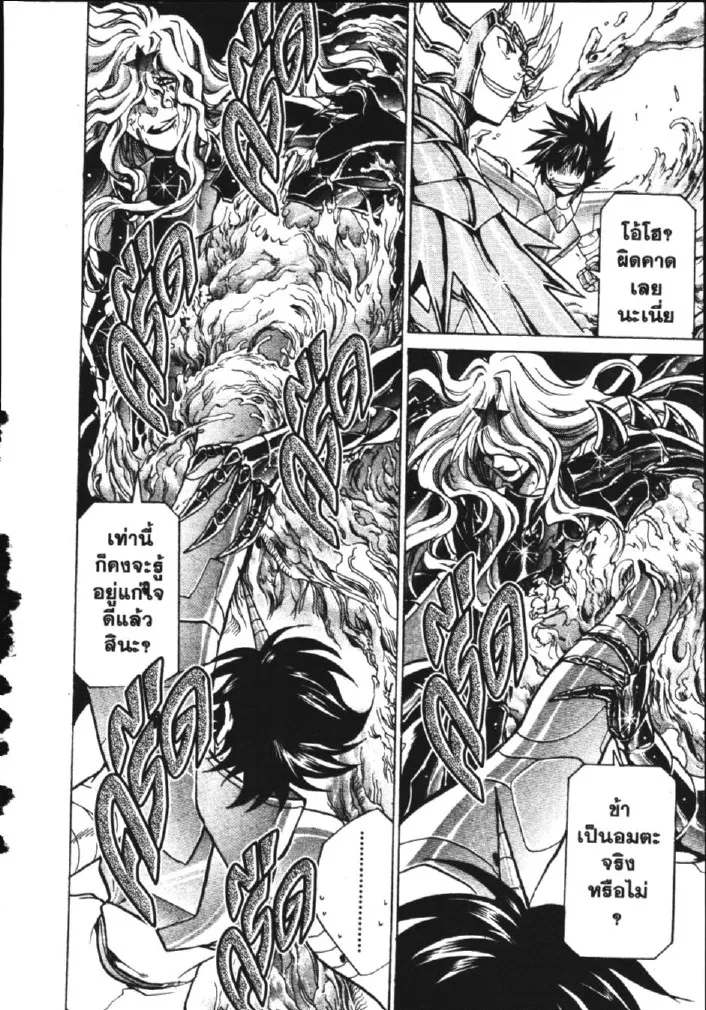 Saint Seiya: The Lost Canvas – Meiou Shinwa - หน้า 21