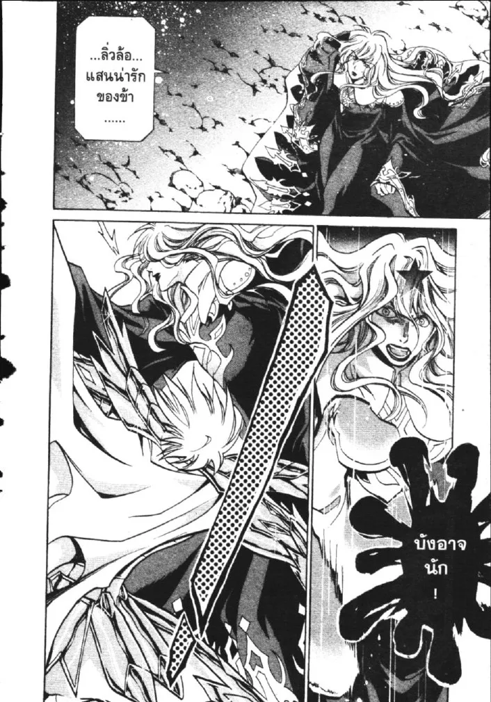 Saint Seiya: The Lost Canvas – Meiou Shinwa - หน้า 7