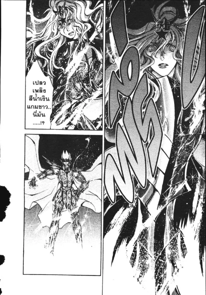 Saint Seiya: The Lost Canvas – Meiou Shinwa - หน้า 1