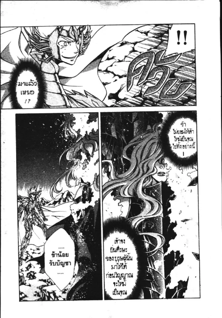 Saint Seiya: The Lost Canvas – Meiou Shinwa - หน้า 12