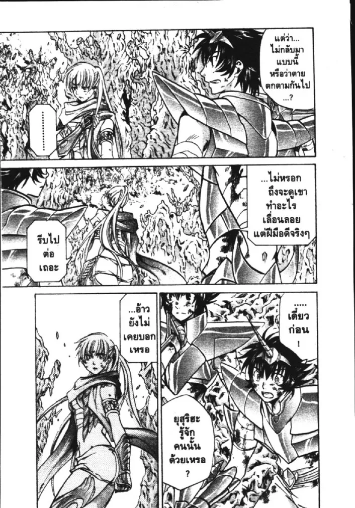 Saint Seiya: The Lost Canvas – Meiou Shinwa - หน้า 16