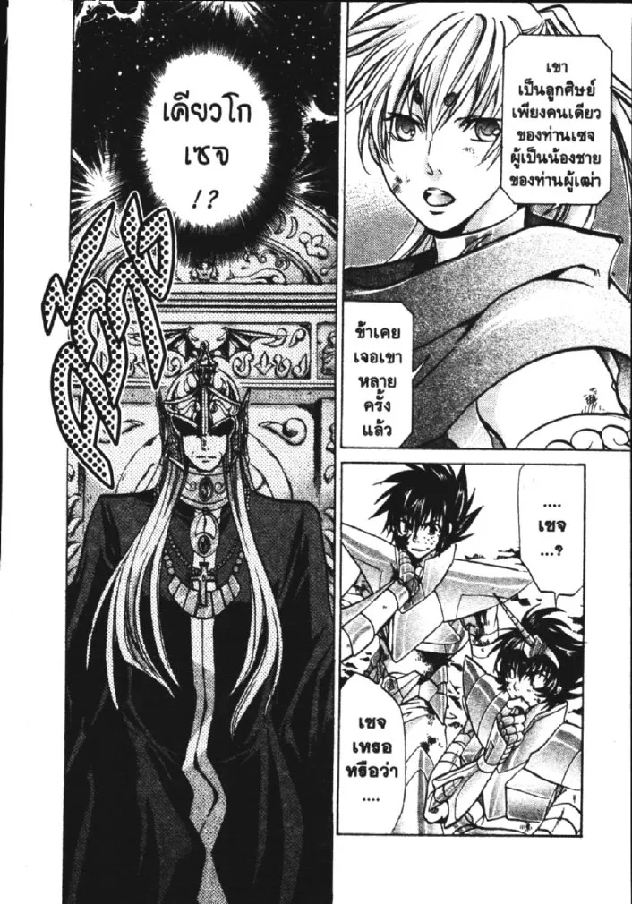 Saint Seiya: The Lost Canvas – Meiou Shinwa - หน้า 17