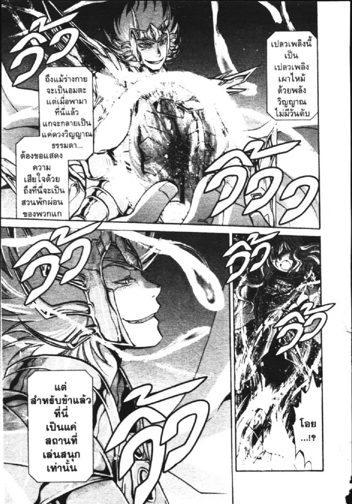 Saint Seiya: The Lost Canvas – Meiou Shinwa - หน้า 2