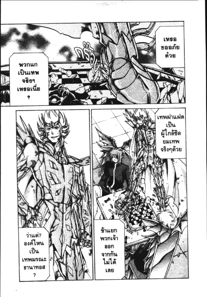 Saint Seiya: The Lost Canvas – Meiou Shinwa - หน้า 24