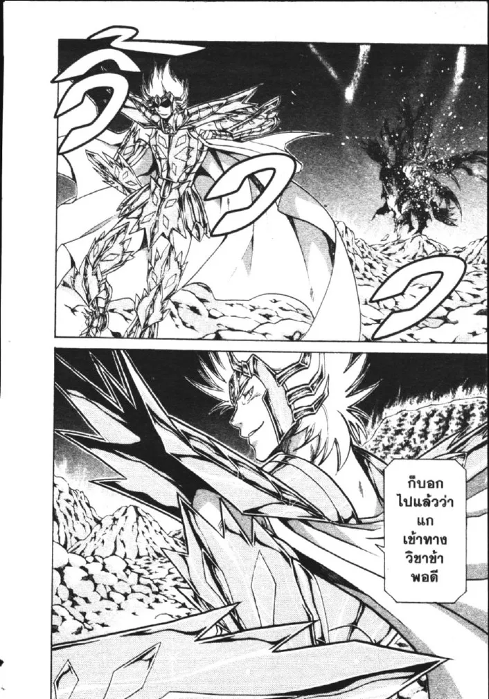 Saint Seiya: The Lost Canvas – Meiou Shinwa - หน้า 5