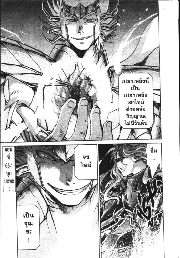 Saint Seiya: The Lost Canvas – Meiou Shinwa - หน้า 6