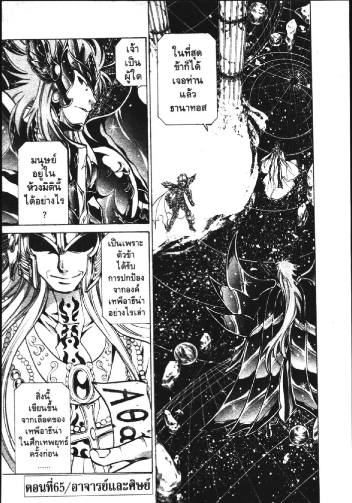 Saint Seiya: The Lost Canvas – Meiou Shinwa - หน้า 16