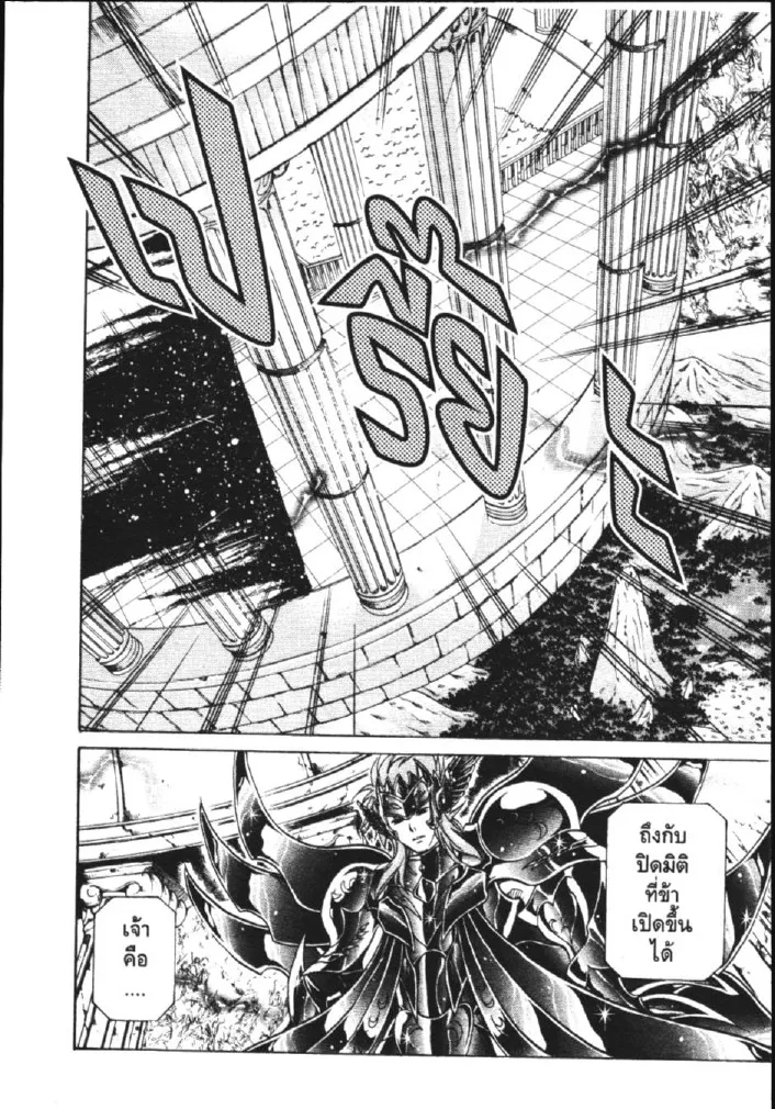 Saint Seiya: The Lost Canvas – Meiou Shinwa - หน้า 19