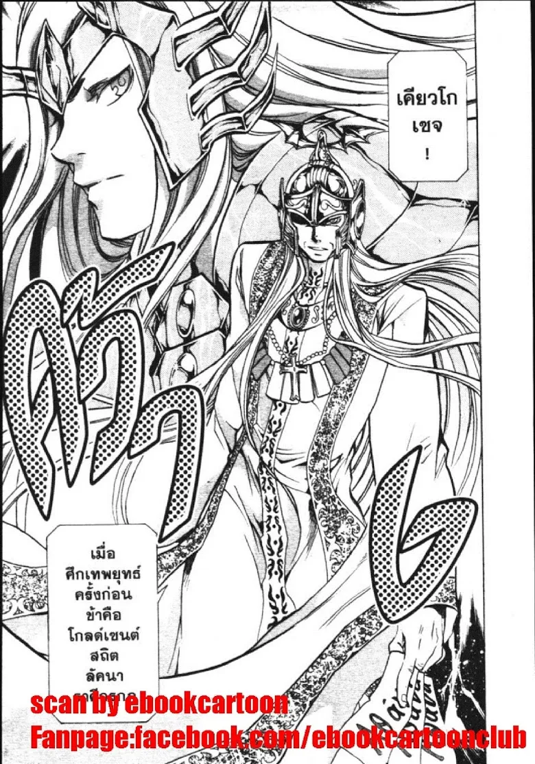 Saint Seiya: The Lost Canvas – Meiou Shinwa - หน้า 20