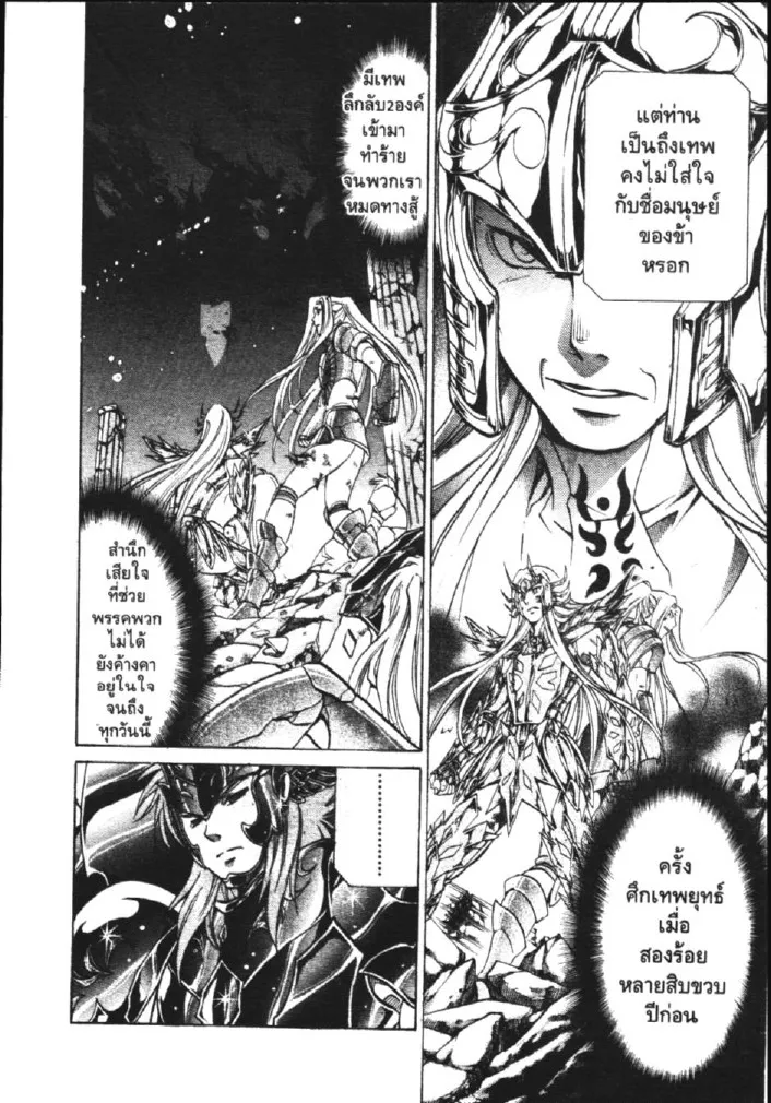 Saint Seiya: The Lost Canvas – Meiou Shinwa - หน้า 21